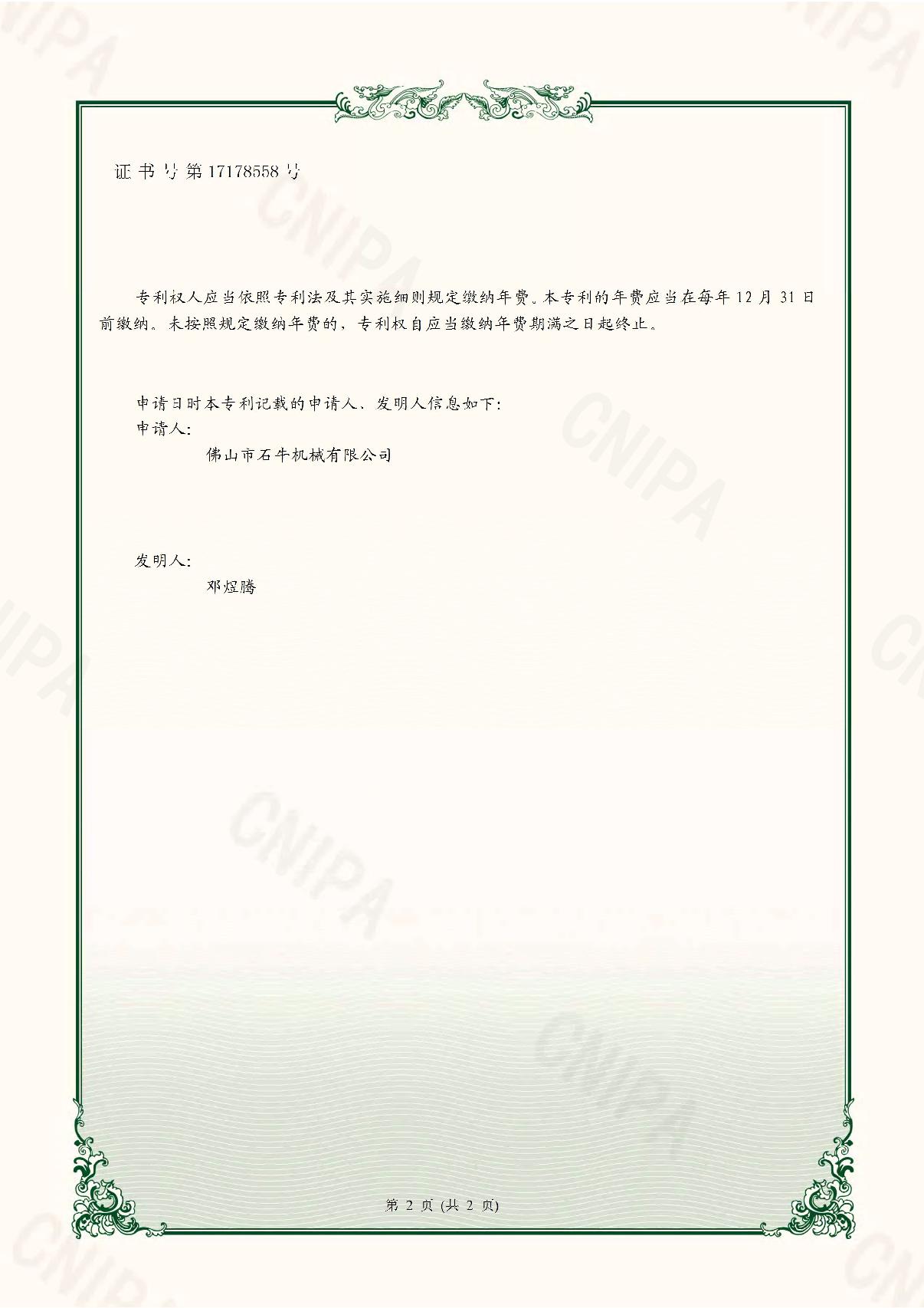 2021234484323-實(shí)用新型專利證書(shū)(簽章)_2.JPG