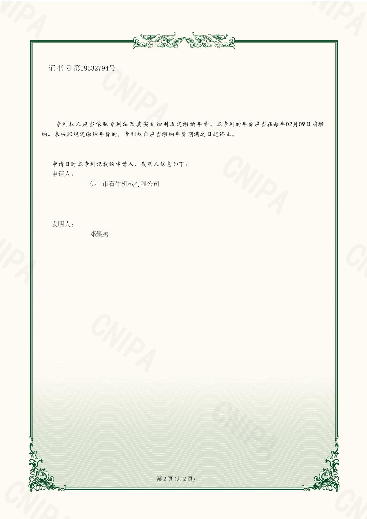 2023201913488-實(shí)用新型專利證書_2.JPG
