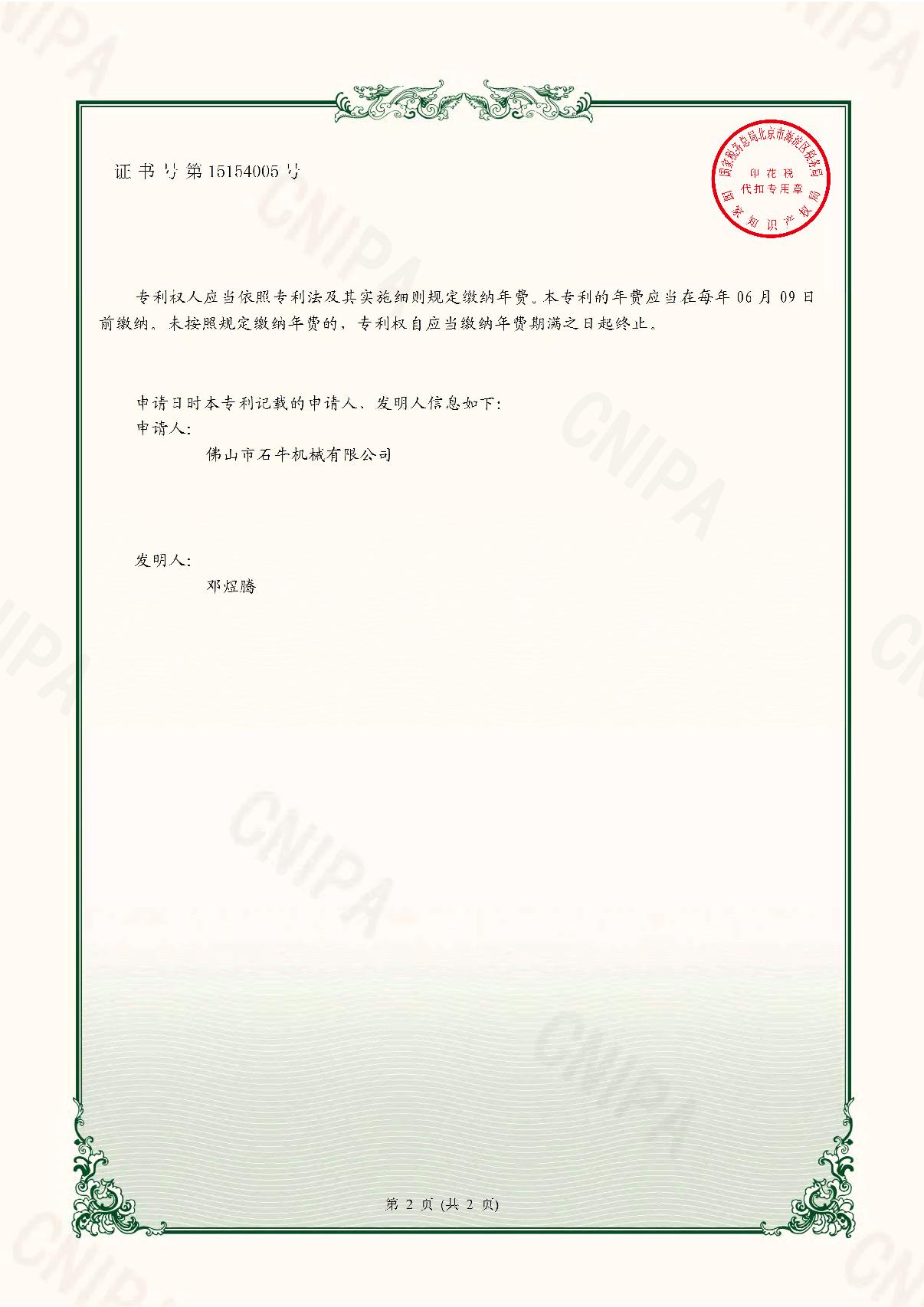 2021212913961-實用新型專利證書(簽章)_2.JPG